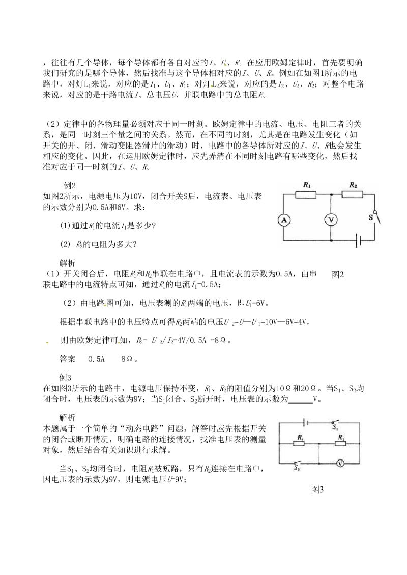 九年级物理上册 第十四章《探究欧姆定律》全面理解欧姆定律 正确运用解决问题 （新版）粤教沪版.doc_第2页