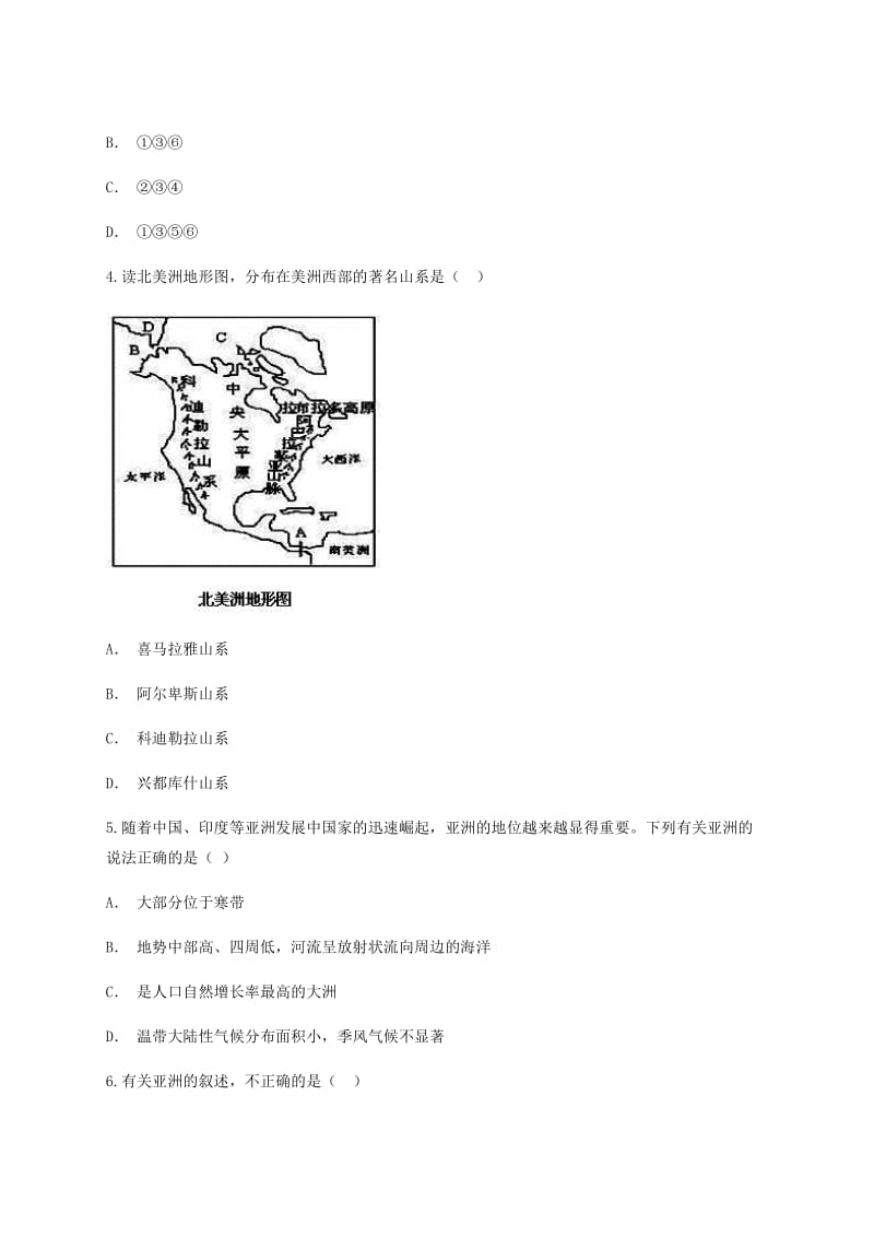 云南省七年级地理下学期单元综合测试（第六单元）.doc_第2页