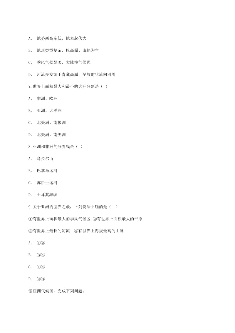 云南省七年级地理下学期单元综合测试（第六单元）.doc_第3页