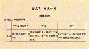 （江蘇專用）2019高考物理二輪復(fù)習(xí) 要點(diǎn)回扣 專題3 相互作用課件.ppt