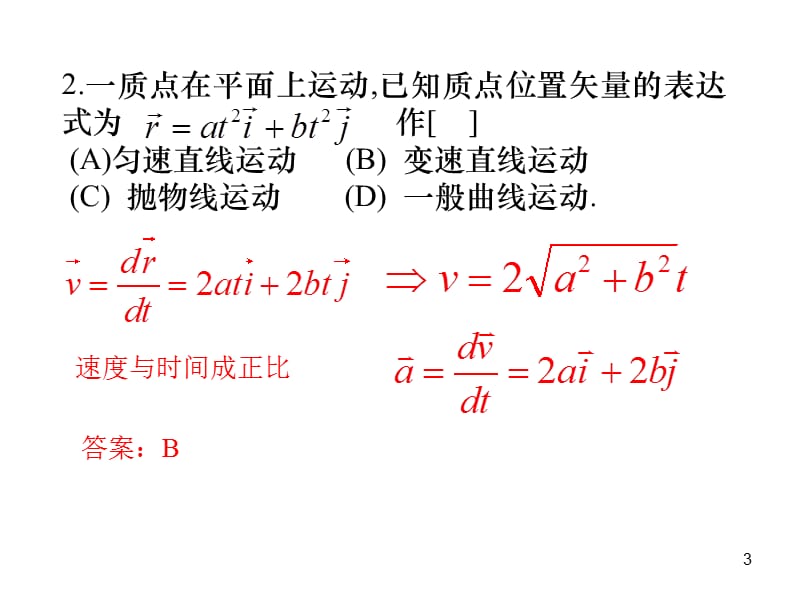 大学物理期末答疑ppt课件_第3页