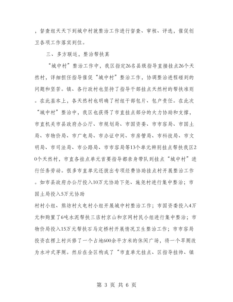 城中村整治现场会领导讲话稿.doc_第3页