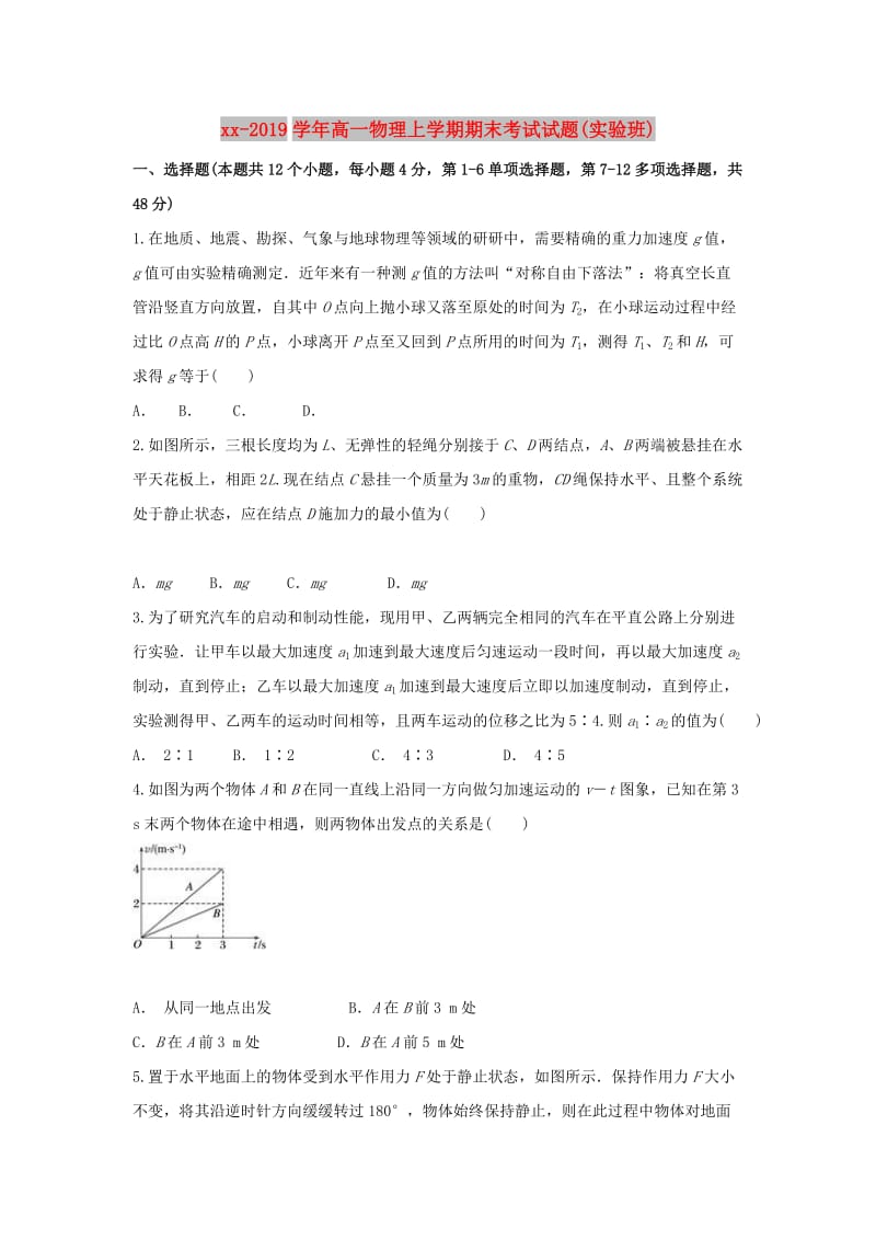 2018-2019学年高一物理上学期期末考试试题(实验班).doc_第1页