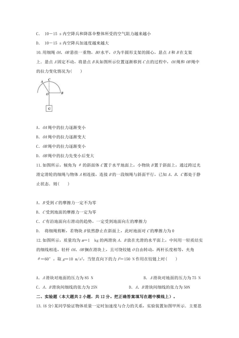 2018-2019学年高一物理上学期期末考试试题(实验班).doc_第3页