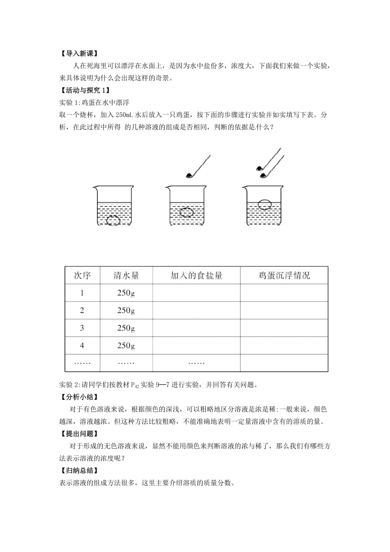 九年级化学下册第七章溶液7.3溶液浓稀的表示7.3.1溶质的质量分数及其简单计算教案新版粤教版.doc_第2页