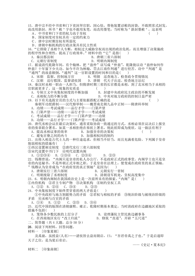 2018-2019学年高一历史上学期10月月考试题(无答案).doc_第2页