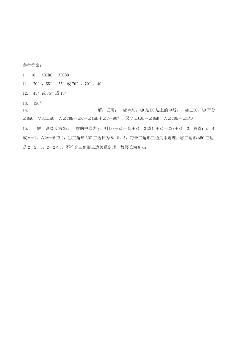 中考数学专项复习 等腰三角形综合练习.doc_第3页