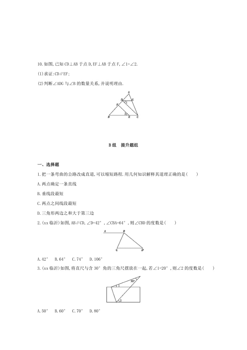 中考数学 第一部分 基础知识过关 第四章 图形的初步认识与三角形 第13讲 线段、角、相交线与平行线精练.doc_第3页