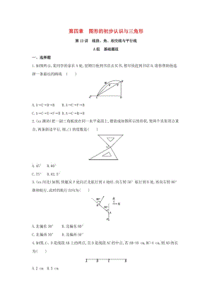 中考數(shù)學(xué) 第一部分 基礎(chǔ)知識過關(guān) 第四章 圖形的初步認(rèn)識與三角形 第13講 線段、角、相交線與平行線精練.doc