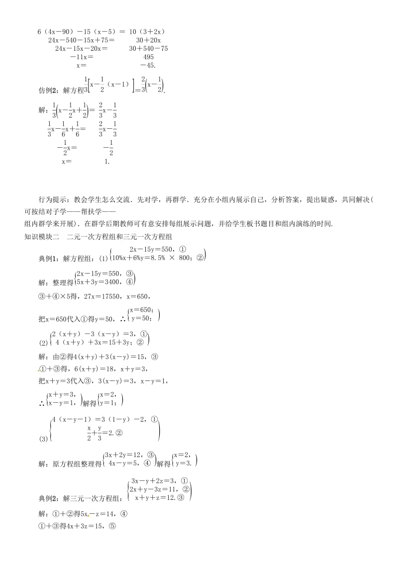 七年级数学上册 第3章 一次方程与方程组小结与复习学案 （新版）沪科版.doc_第2页