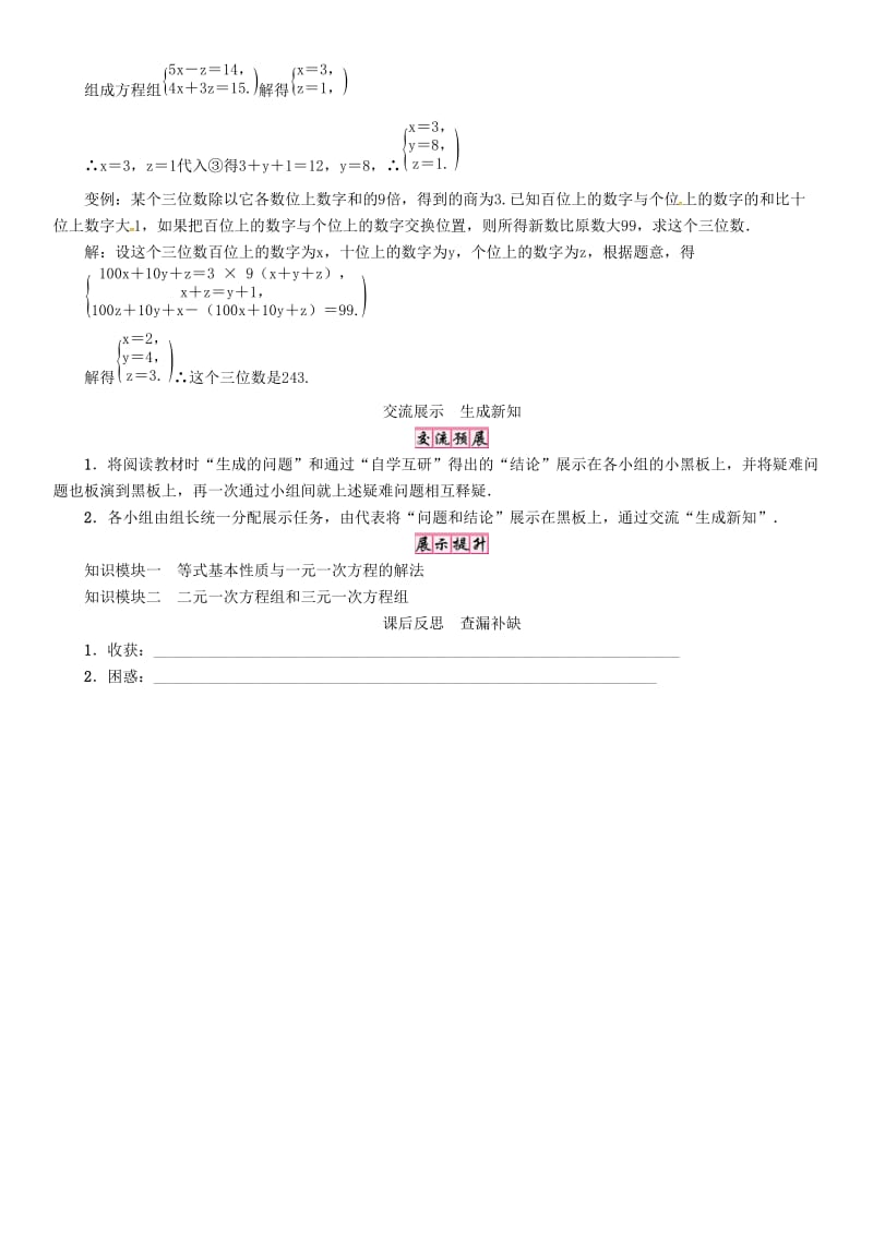 七年级数学上册 第3章 一次方程与方程组小结与复习学案 （新版）沪科版.doc_第3页