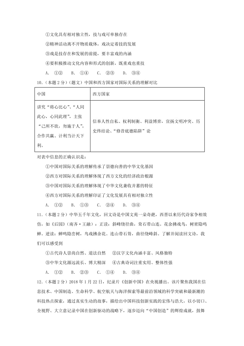 2018-2019学年高二政治上学期期中联考试题 (IV).doc_第3页