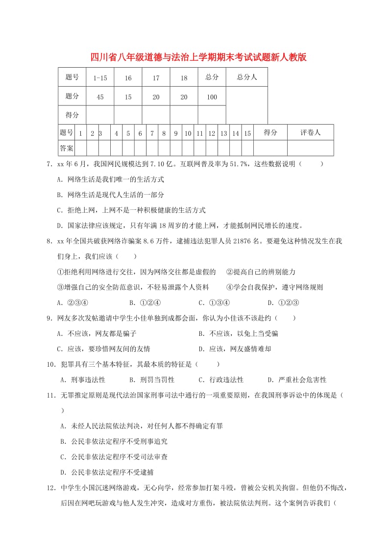 四川省八年级道德与法治上学期期末考试试题新人教版.doc_第1页