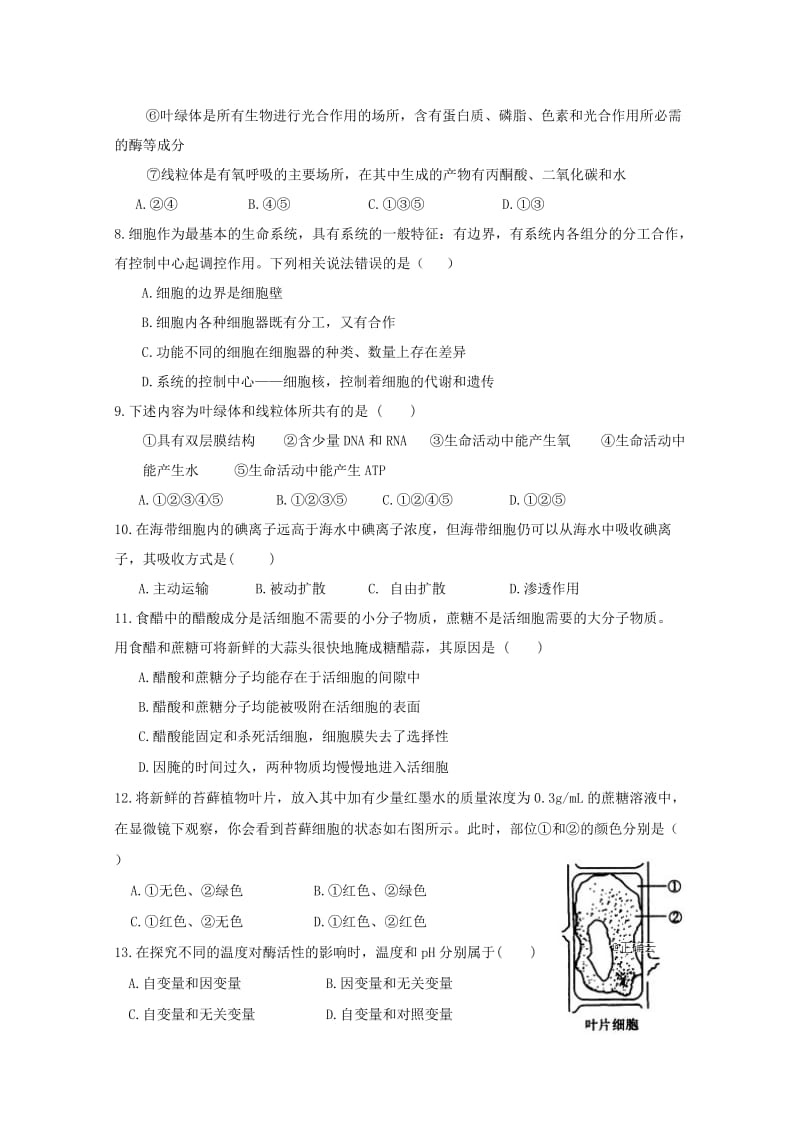 2018-2019学年高一生物上学期期末考试试题基础.doc_第2页