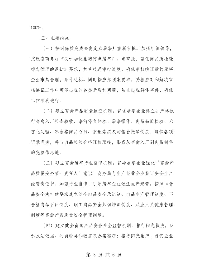 商务厅宰杀治理方案.doc_第3页