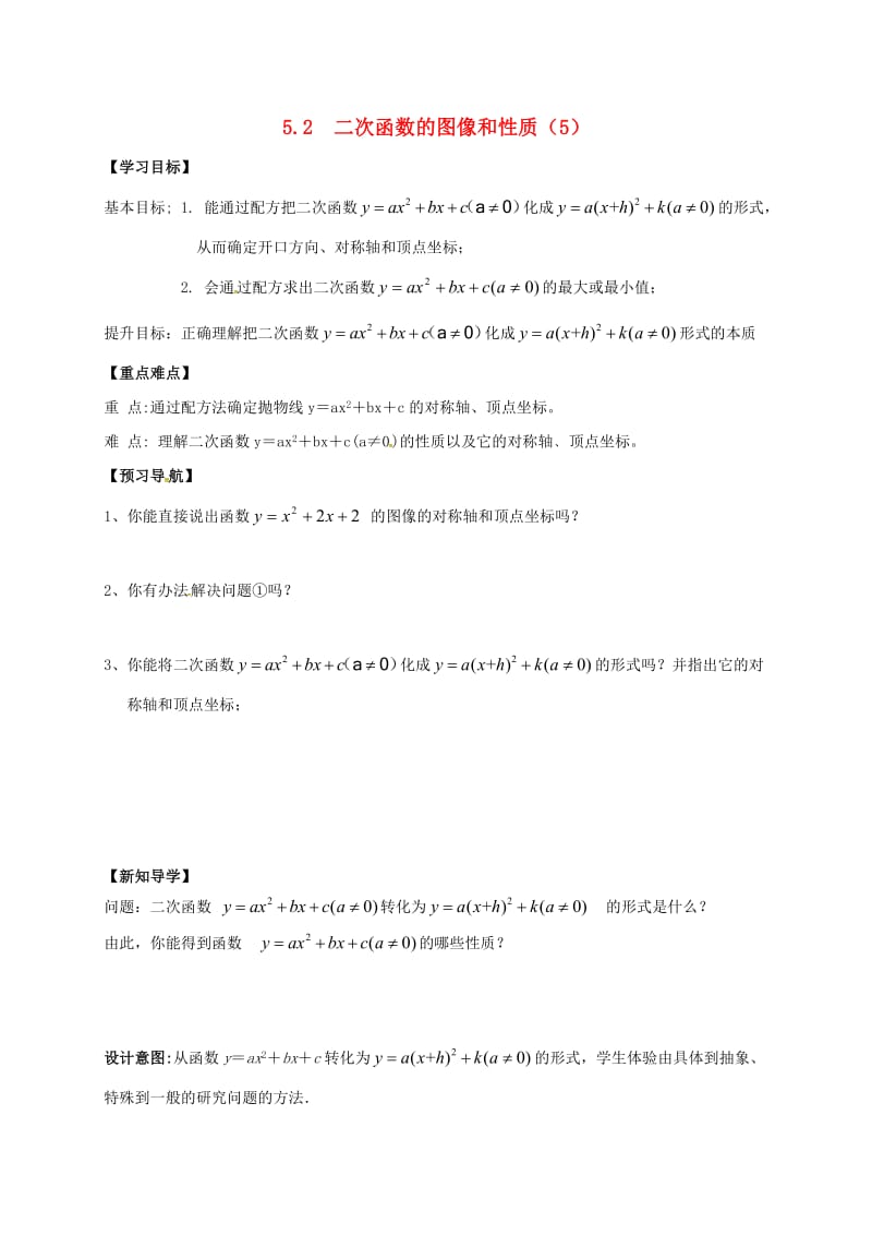 江苏省句容市九年级数学下册 第5章 二次函数 5.2 二次函数的图象和性质（5）学案（新版）苏科版.doc_第1页