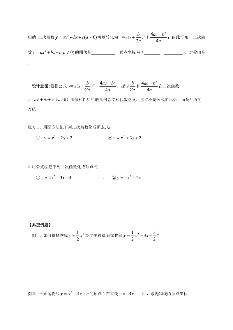 江苏省句容市九年级数学下册 第5章 二次函数 5.2 二次函数的图象和性质（5）学案（新版）苏科版.doc_第2页