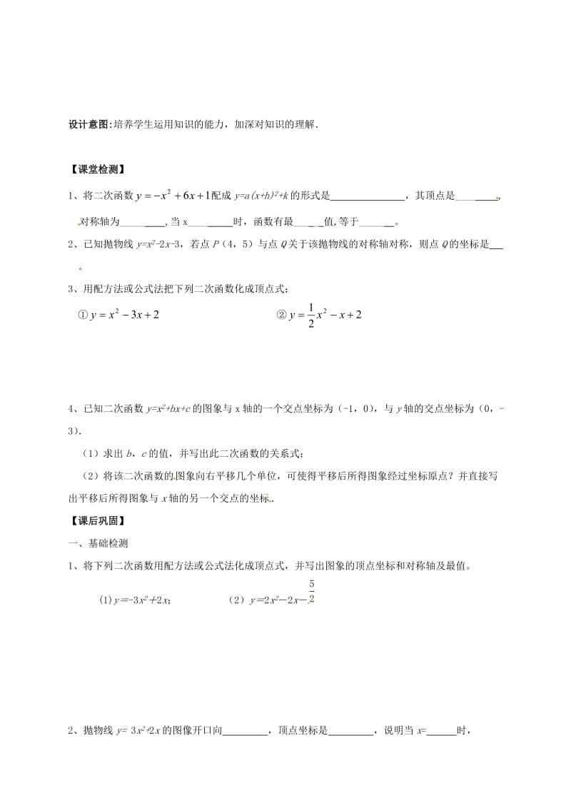 江苏省句容市九年级数学下册 第5章 二次函数 5.2 二次函数的图象和性质（5）学案（新版）苏科版.doc_第3页