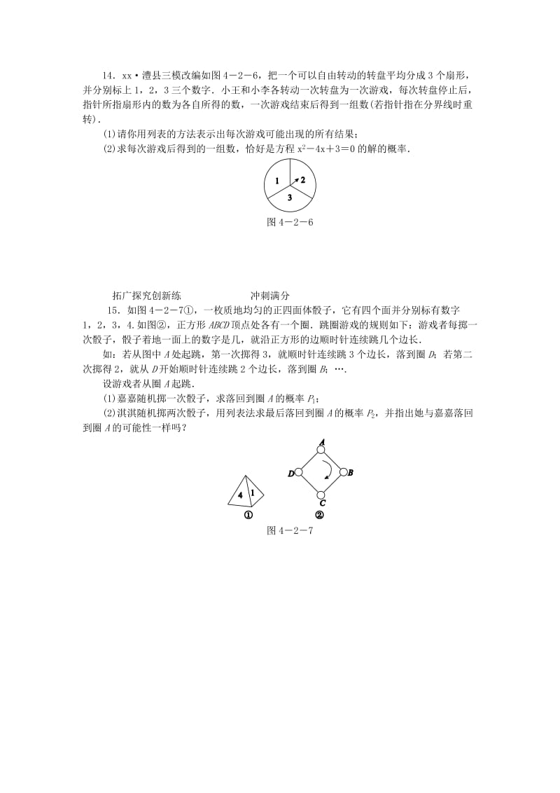 九年级数学下册 第4章 概率 4.2 概率及其计算 4.2.2 第1课时 用列表法求概率同步练习2 （新版）湘教版.doc_第3页