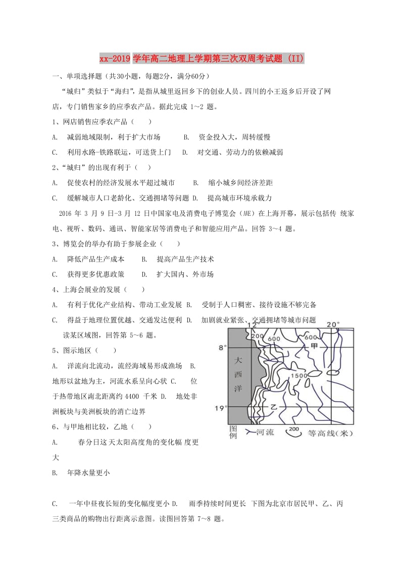 2018-2019学年高二地理上学期第三次双周考试题 (II).doc_第1页