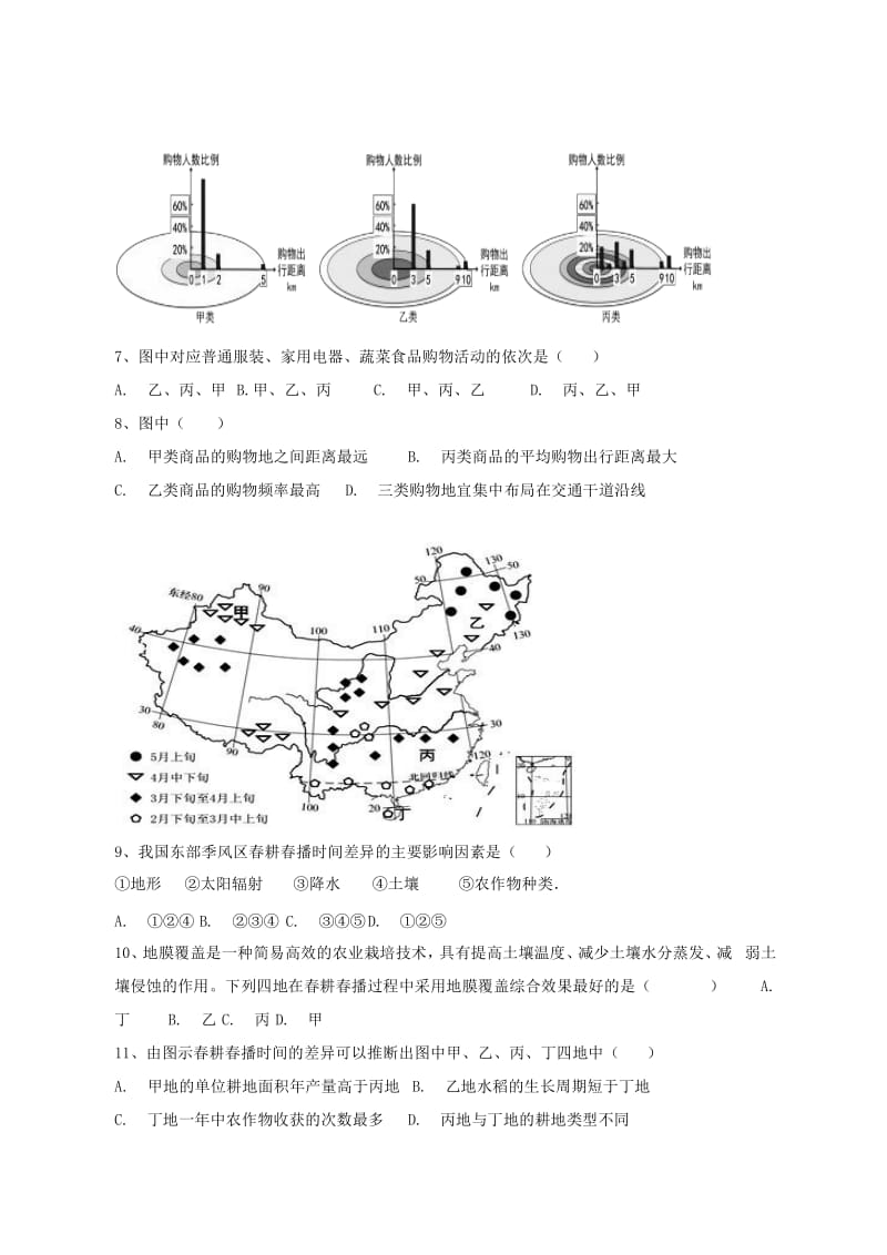 2018-2019学年高二地理上学期第三次双周考试题 (II).doc_第2页