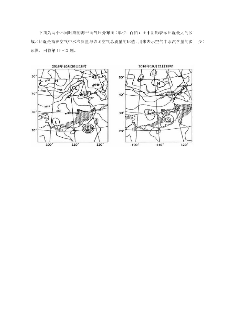 2018-2019学年高二地理上学期第三次双周考试题 (II).doc_第3页