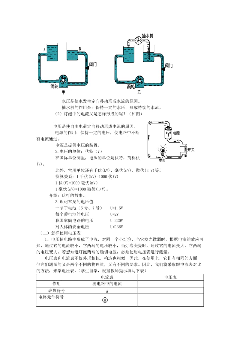 九年级物理全册 11.5电压教案 （新版）北师大版.doc_第2页