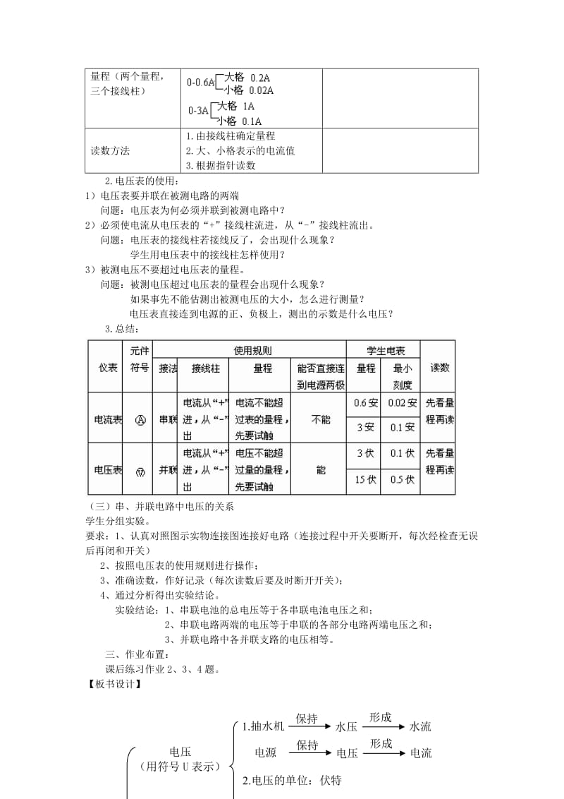 九年级物理全册 11.5电压教案 （新版）北师大版.doc_第3页