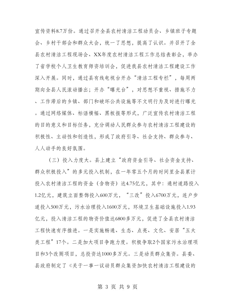 副县长在农村清洁促进会上讲话.doc_第3页