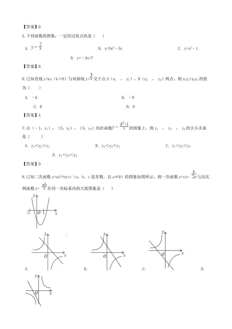 中考数学专题复习模拟演练 反比例函数.doc_第2页