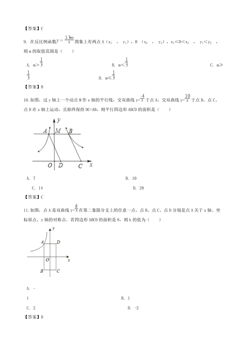 中考数学专题复习模拟演练 反比例函数.doc_第3页