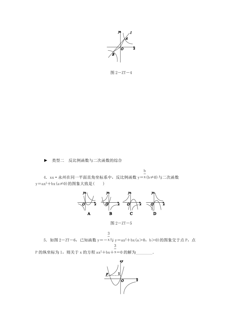 九年级数学下册 第二十六章 反比例函数 专题训练（二）反比例函数与其他函数的综合应用同步练习 新人教版.doc_第2页