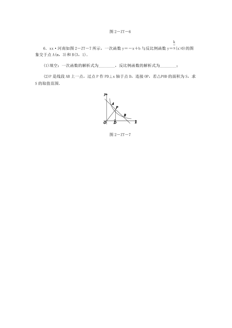 九年级数学下册 第二十六章 反比例函数 专题训练（二）反比例函数与其他函数的综合应用同步练习 新人教版.doc_第3页