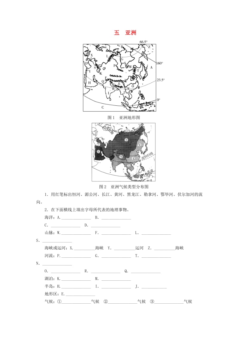 河南专版2019年中考地理总复习五亚洲填图速记手册.doc_第1页