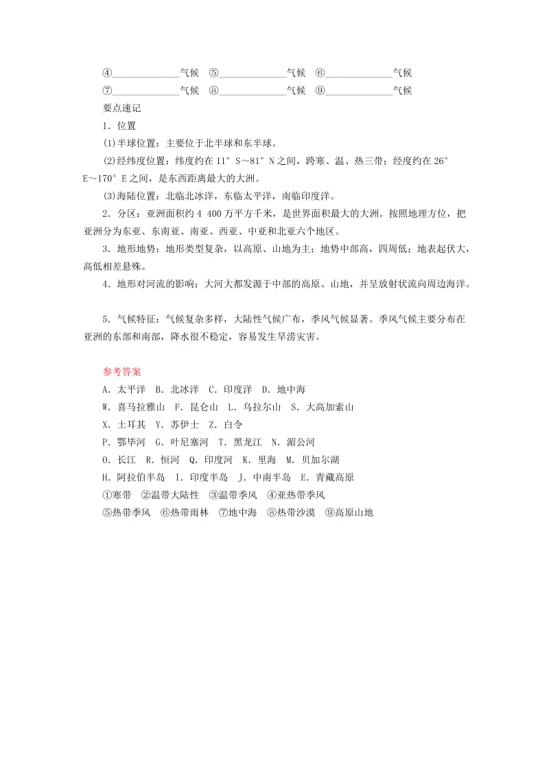 河南专版2019年中考地理总复习五亚洲填图速记手册.doc_第2页