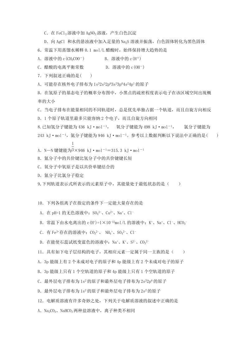 2018-2019学年高二化学上学期期中试题实验班 (I).doc_第2页