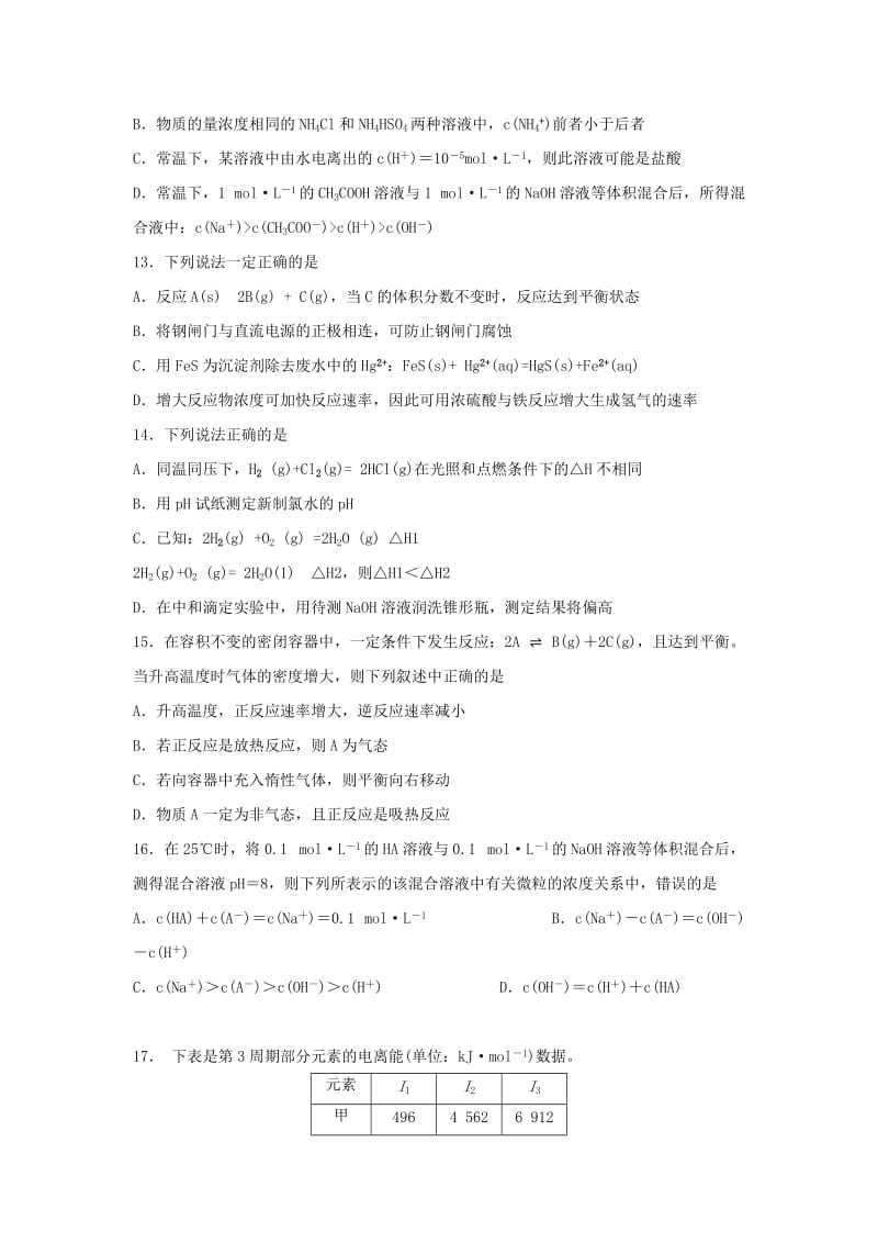 2018-2019学年高二化学上学期期中试题实验班 (I).doc_第3页