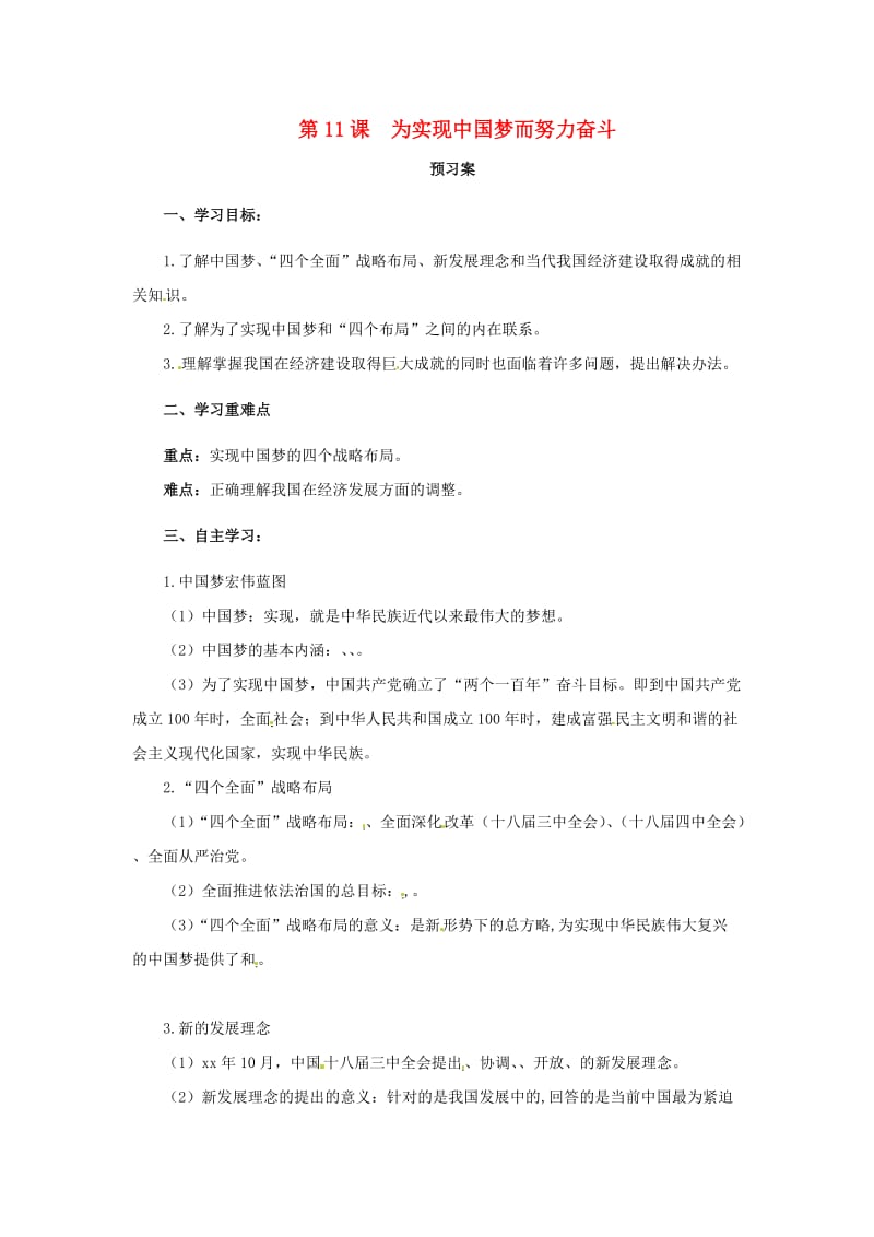 八年级历史下册 第三单元 中国特色社会主义道路 3.11 为实现中国梦而努力奋斗预习学案 新人教版.doc_第1页