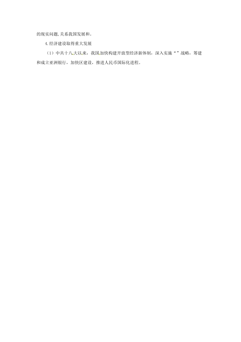 八年级历史下册 第三单元 中国特色社会主义道路 3.11 为实现中国梦而努力奋斗预习学案 新人教版.doc_第2页