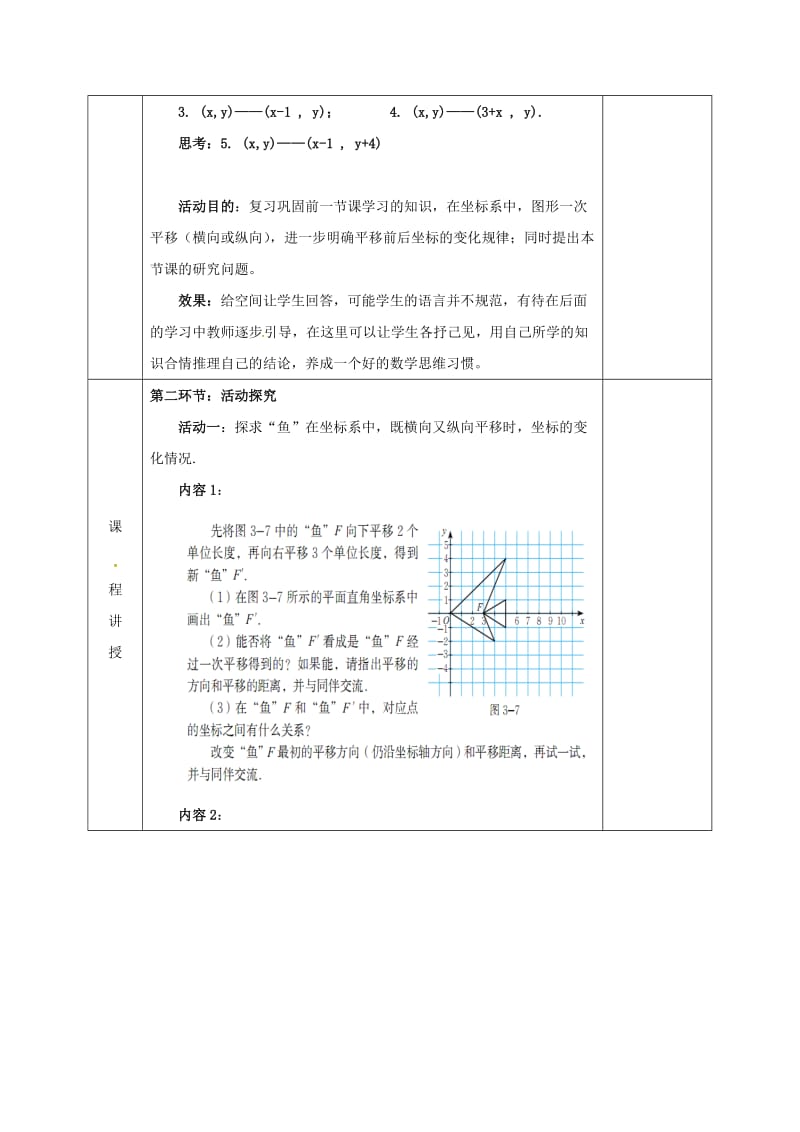 2019版八年级数学下册第3章图形的平移与旋转第1节图形的平移第3课时教案新版北师大版.doc_第2页