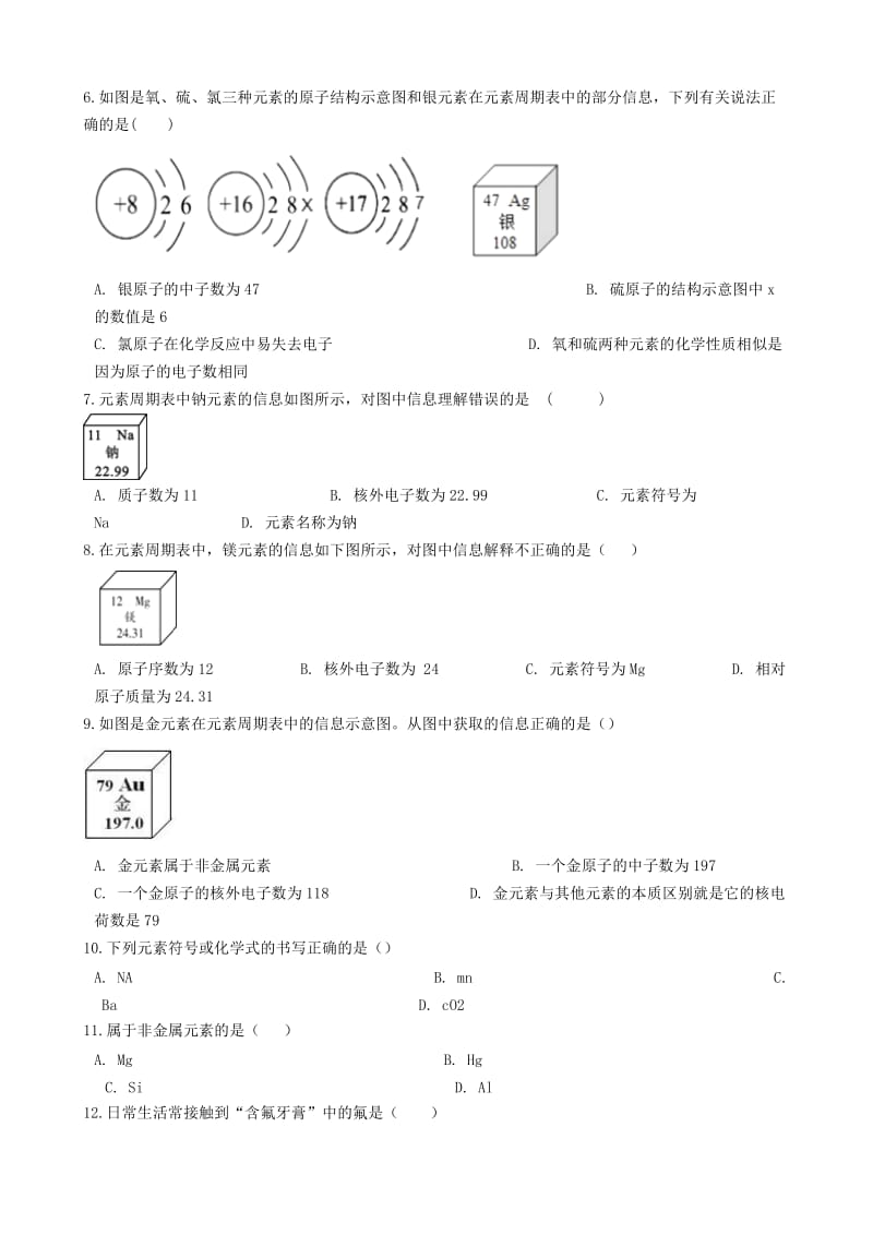 九年级化学上册 第二章 2.4 辨别物质的元素组成同步测试题 （新版）粤教版.doc_第2页