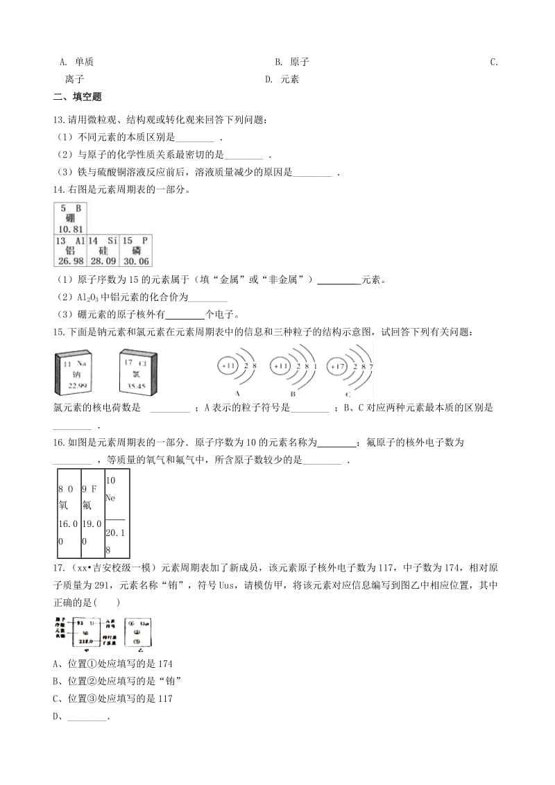 九年级化学上册 第二章 2.4 辨别物质的元素组成同步测试题 （新版）粤教版.doc_第3页