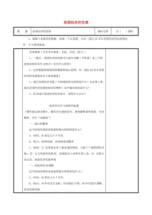 河南省九年級(jí)歷史下冊(cè) 第8課 美國(guó)經(jīng)濟(jì)的發(fā)展教案 新人教版.doc