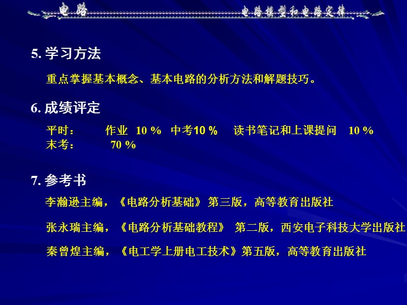 电路分析电子教案第1章.ppt_第3页