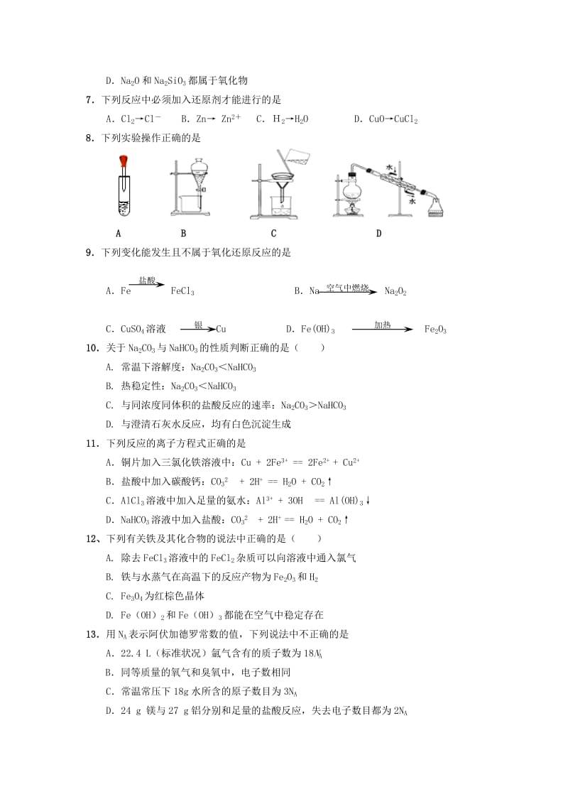 2018-2019学年高一化学上学期第一学段考试试题 (III).doc_第2页