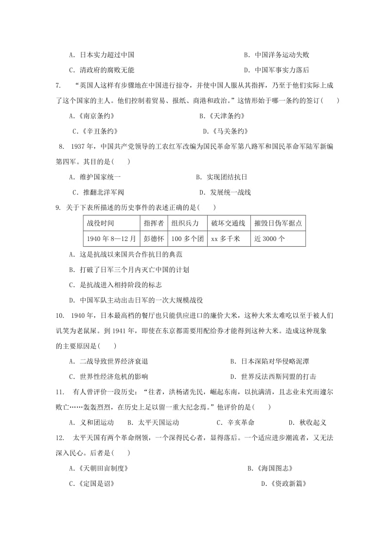 2018-2019学年高一历史上学期期末联考试题 (III).doc_第2页