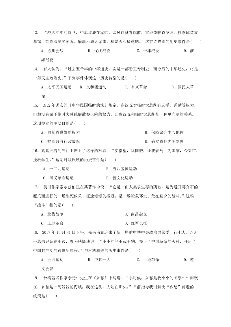 2018-2019学年高一历史上学期期末联考试题 (III).doc_第3页