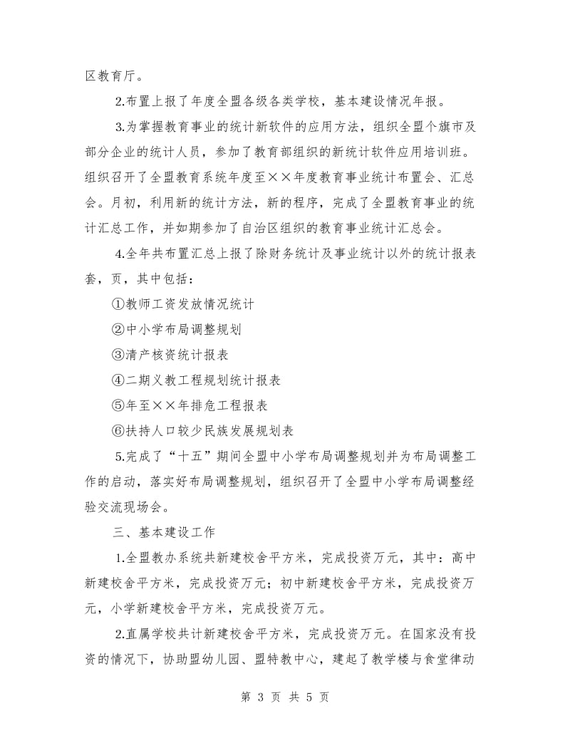 计划财科工作总结.doc_第3页