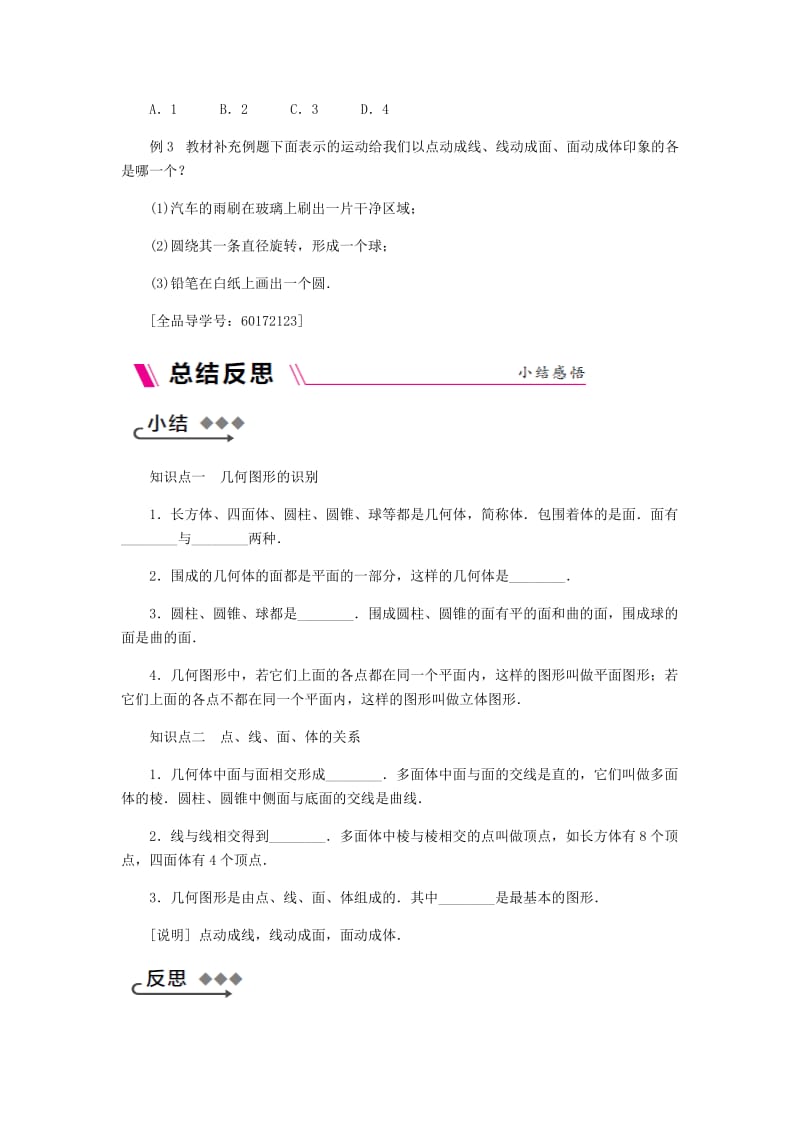 七年级数学上册第4章直线与角4.1几何图形同步练习新版沪科版.doc_第2页