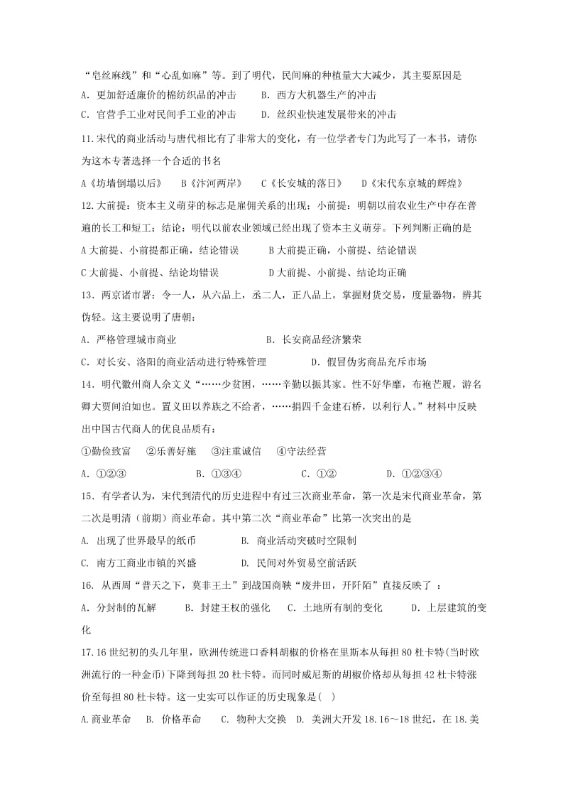 2018-2019学年高一历史下学期第一次质量检测试题.doc_第2页